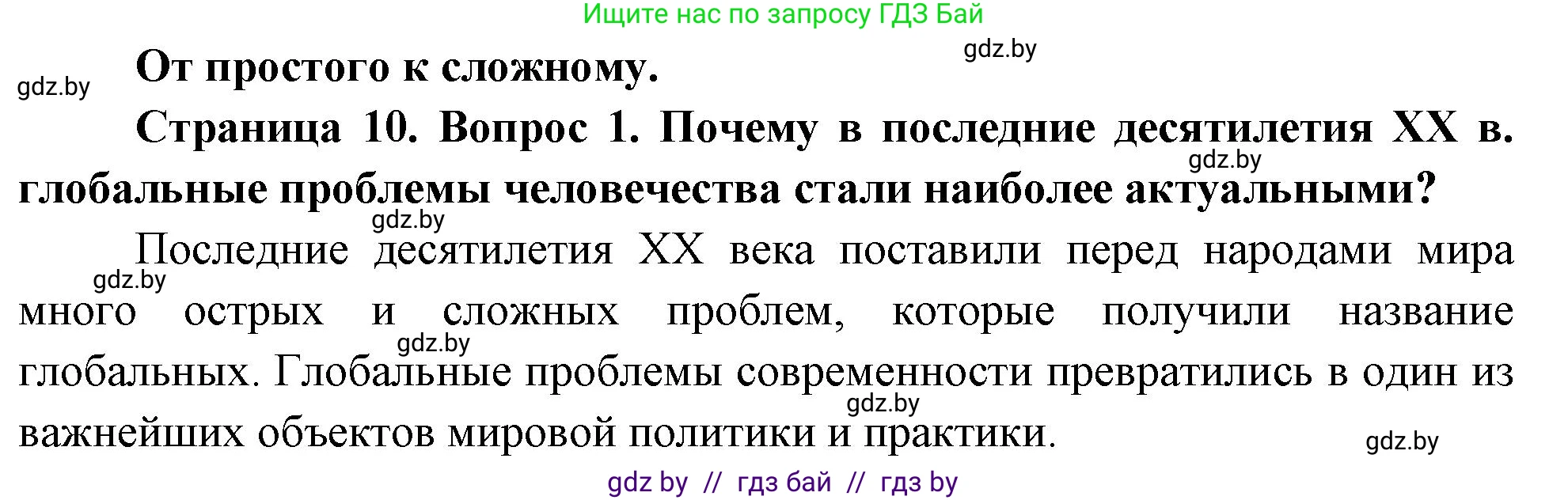География, 11 класс Учебник, авторы: Витченко Александр Николаевич, Антипова Екатерина Анатольевна, Гузова Ольга Николаевна, издательство Адукацыя i выхаванне, Минск, 2021, страница 10, номер 1, Решение