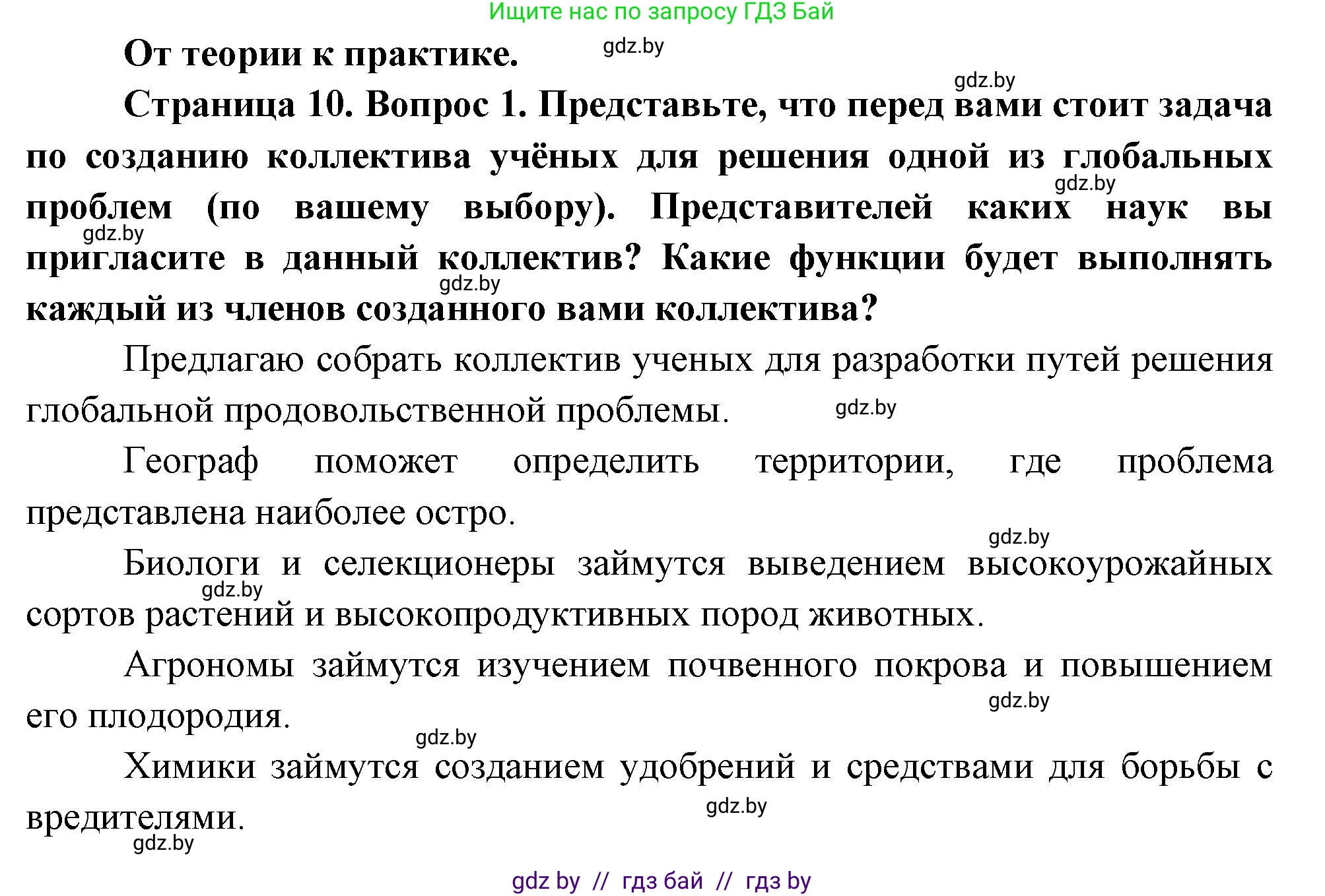 География, 11 класс Учебник, авторы: Витченко Александр Николаевич, Антипова Екатерина Анатольевна, Гузова Ольга Николаевна, издательство Адукацыя i выхаванне, Минск, 2021, страница 10, номер 1, Решение