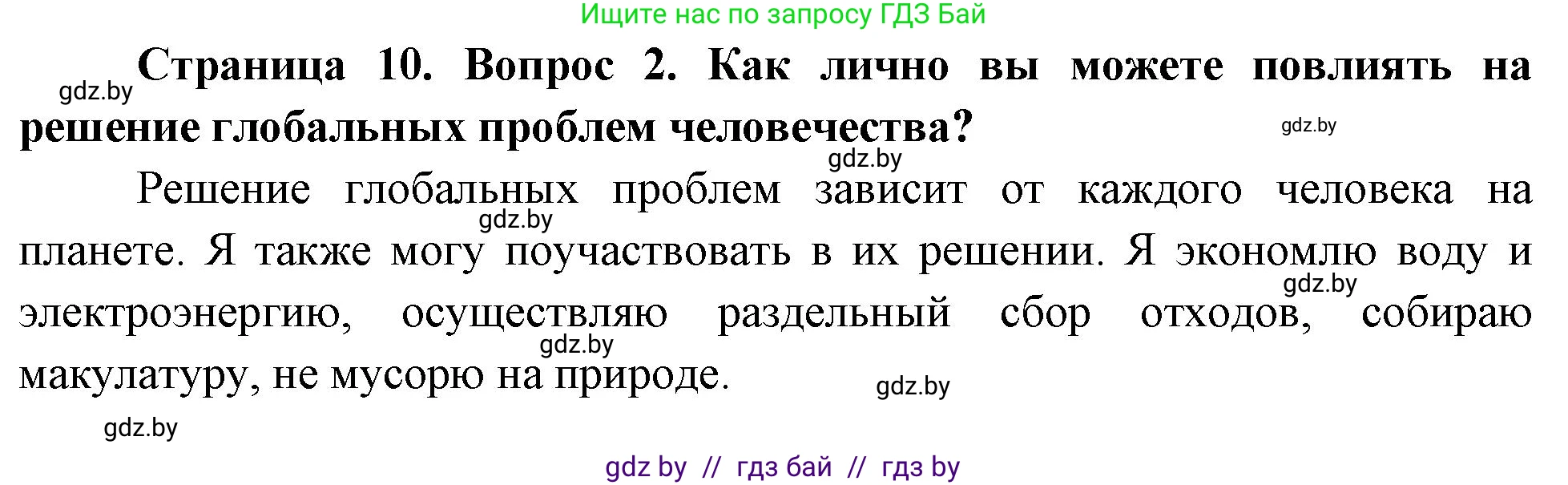 География, 11 класс Учебник, авторы: Витченко Александр Николаевич, Антипова Екатерина Анатольевна, Гузова Ольга Николаевна, издательство Адукацыя i выхаванне, Минск, 2021, страница 10, номер 2, Решение