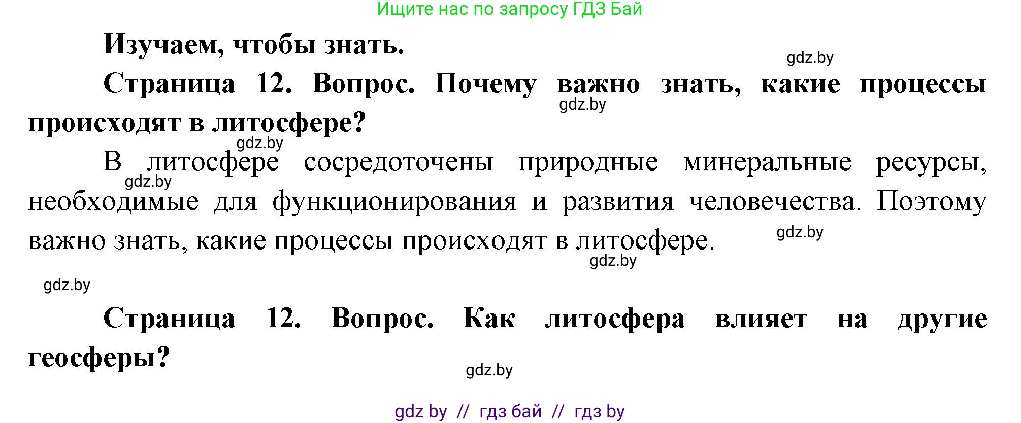 География, 11 класс Учебник, авторы: Витченко Александр Николаевич, Антипова Екатерина Анатольевна, Гузова Ольга Николаевна, издательство Адукацыя i выхаванне, Минск, 2021, страница 12, Решение