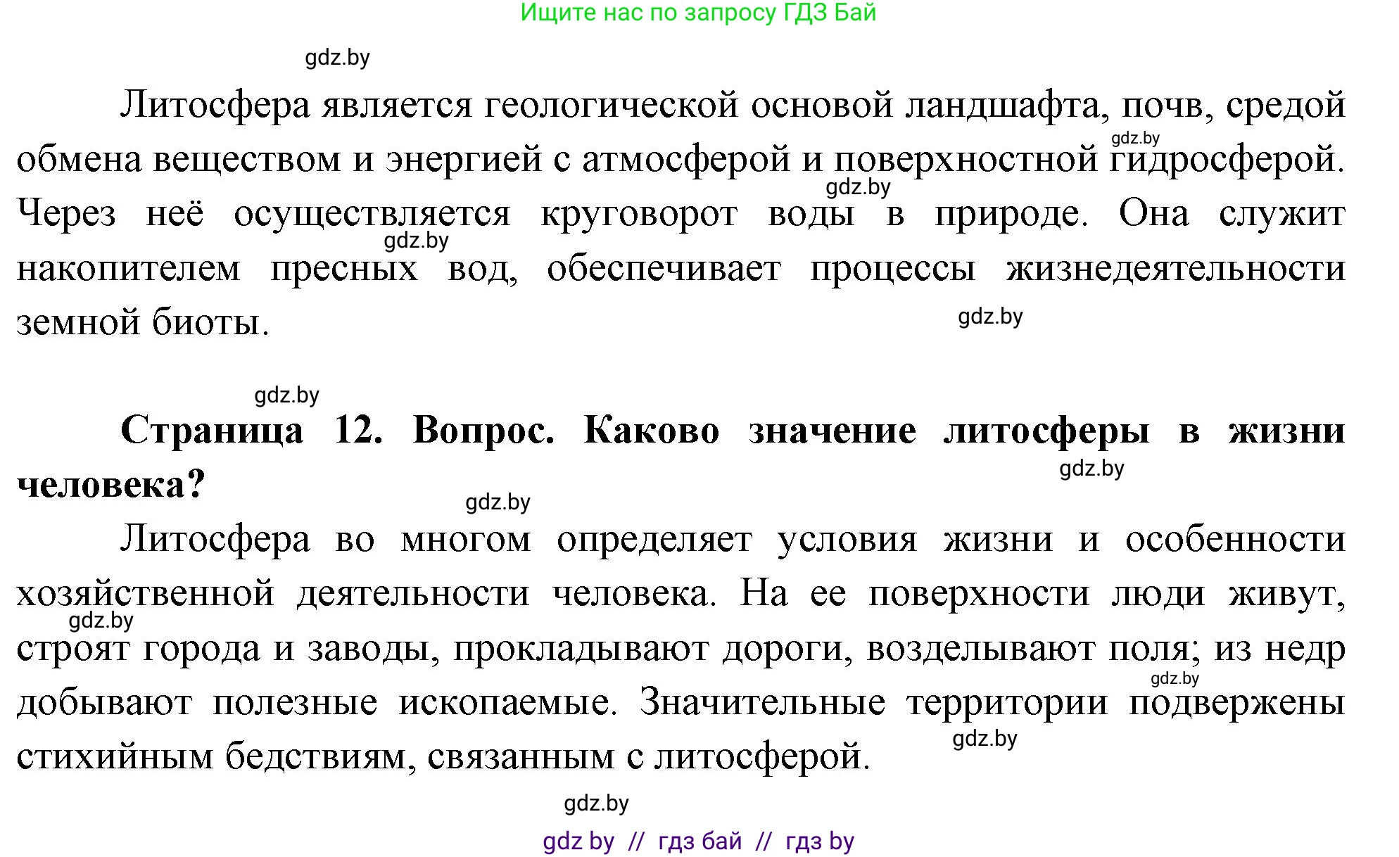 География, 11 класс Учебник, авторы: Витченко Александр Николаевич, Антипова Екатерина Анатольевна, Гузова Ольга Николаевна, издательство Адукацыя i выхаванне, Минск, 2021, страница 12, Решение (продолжение 2)