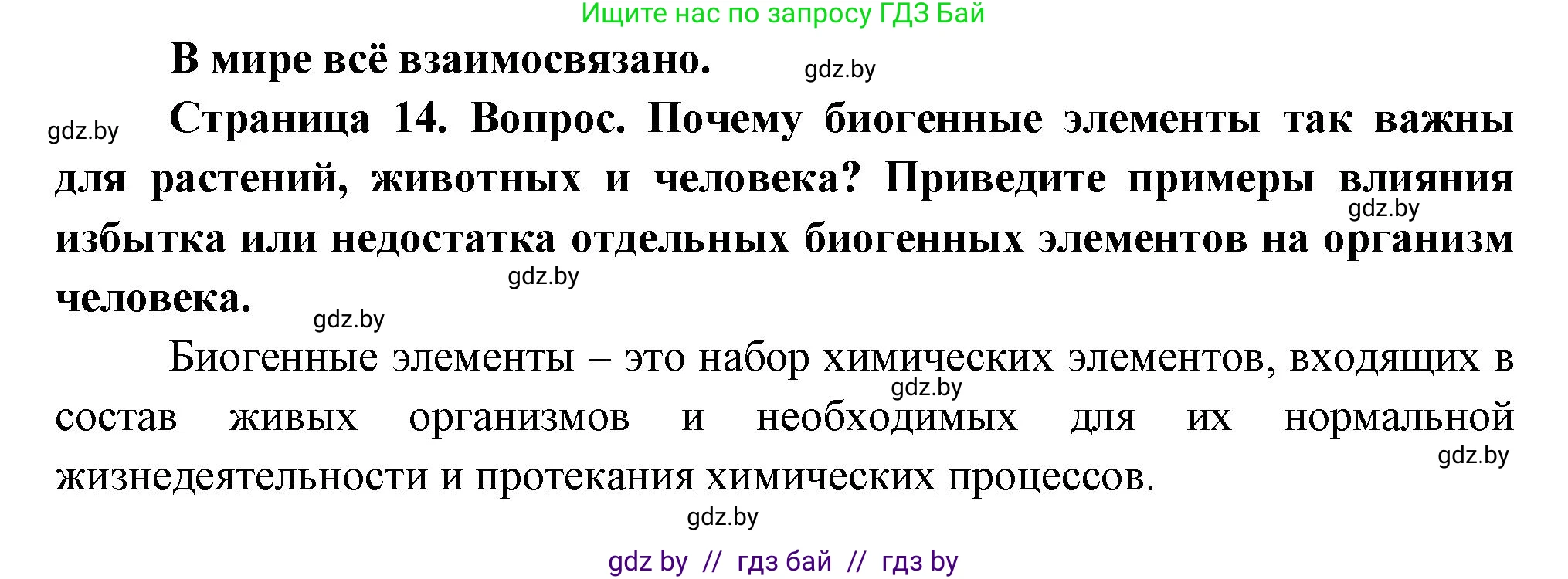 География, 11 класс Учебник, авторы: Витченко Александр Николаевич, Антипова Екатерина Анатольевна, Гузова Ольга Николаевна, издательство Адукацыя i выхаванне, Минск, 2021, страница 14, Решение