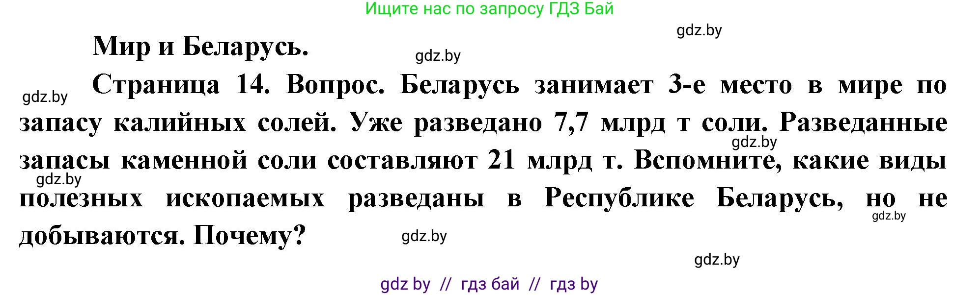 География, 11 класс Учебник, авторы: Витченко Александр Николаевич, Антипова Екатерина Анатольевна, Гузова Ольга Николаевна, издательство Адукацыя i выхаванне, Минск, 2021, страница 14, Решение