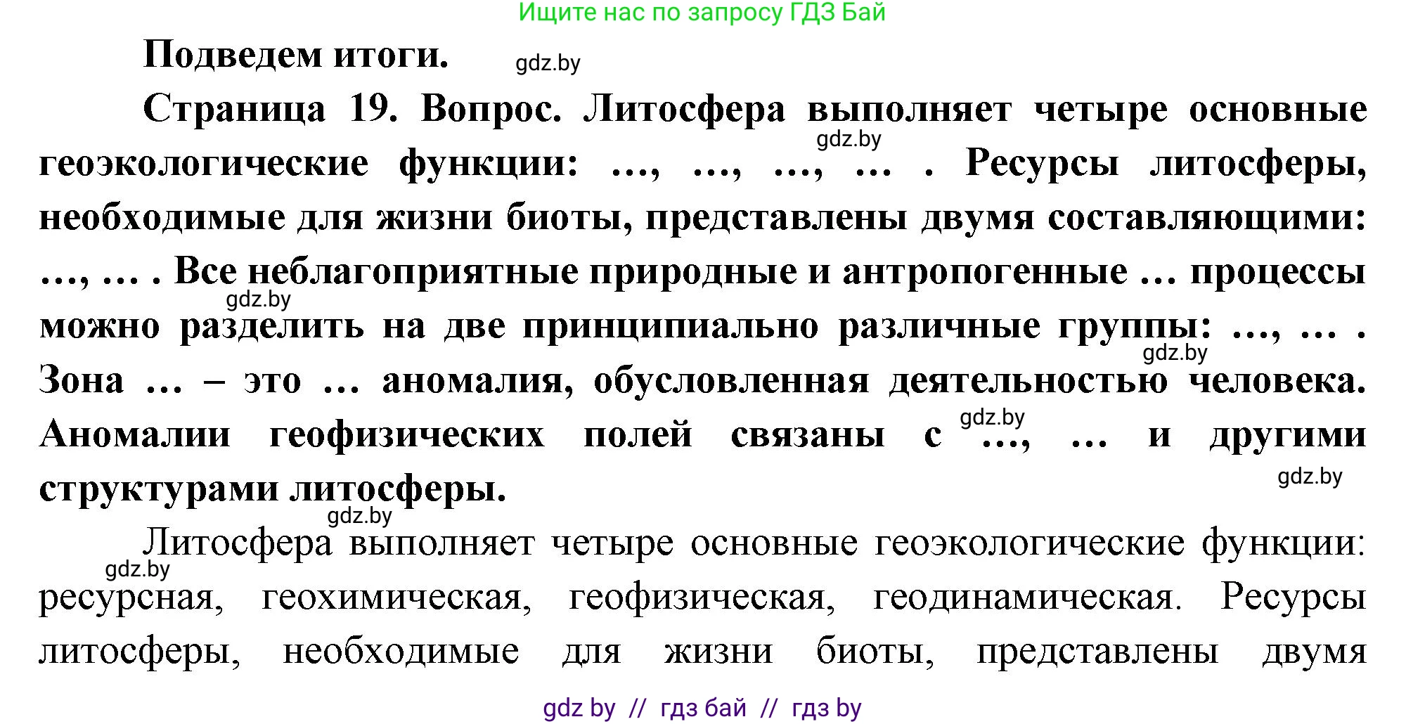 География, 11 класс Учебник, авторы: Витченко Александр Николаевич, Антипова Екатерина Анатольевна, Гузова Ольга Николаевна, издательство Адукацыя i выхаванне, Минск, 2021, страница 19, Решение