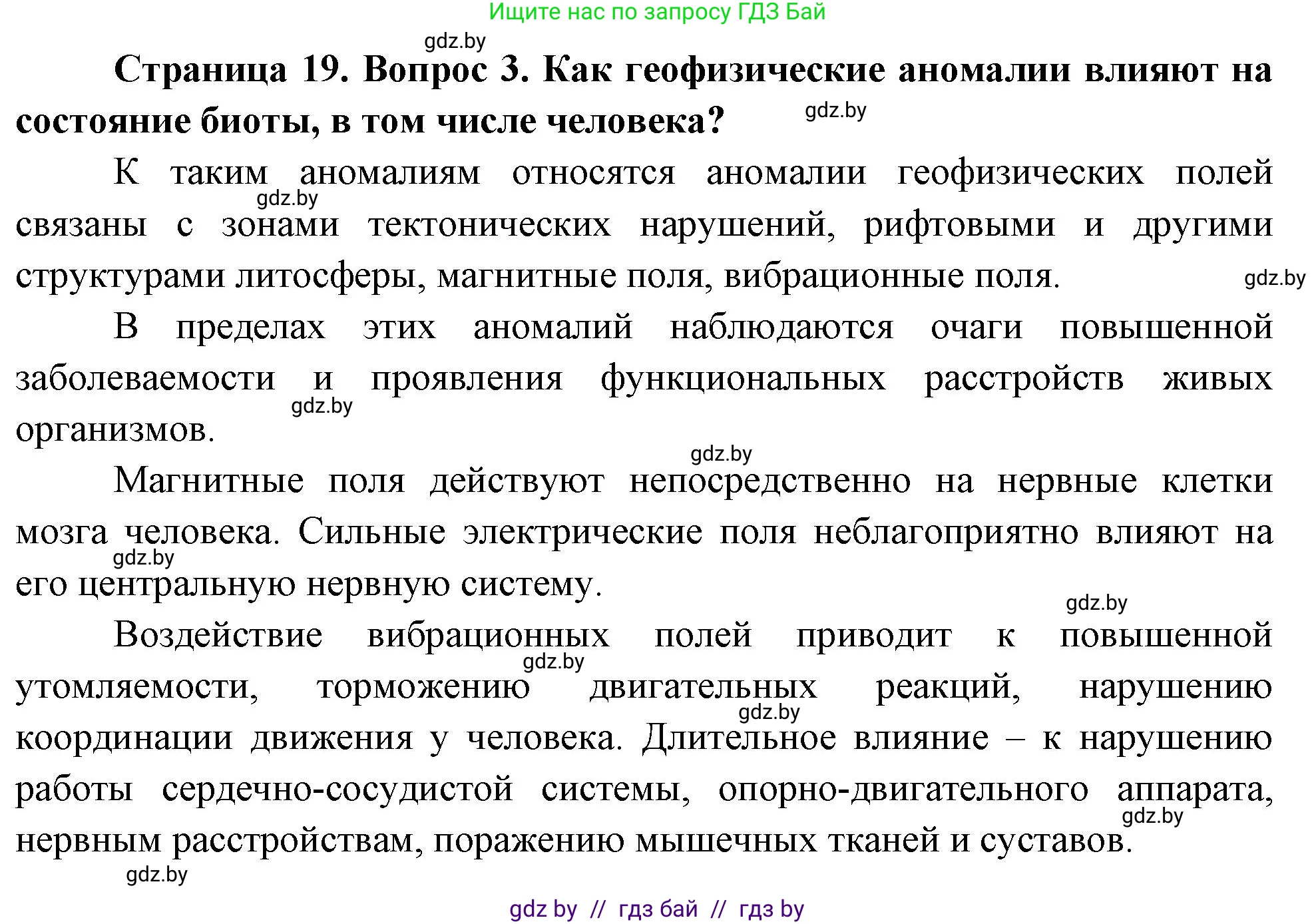 География, 11 класс Учебник, авторы: Витченко Александр Николаевич, Антипова Екатерина Анатольевна, Гузова Ольга Николаевна, издательство Адукацыя i выхаванне, Минск, 2021, страница 19, номер 3, Решение