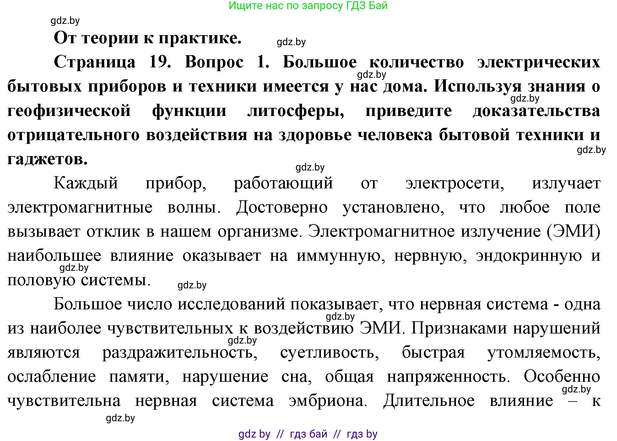 География, 11 класс Учебник, авторы: Витченко Александр Николаевич, Антипова Екатерина Анатольевна, Гузова Ольга Николаевна, издательство Адукацыя i выхаванне, Минск, 2021, страница 19, номер 1, Решение