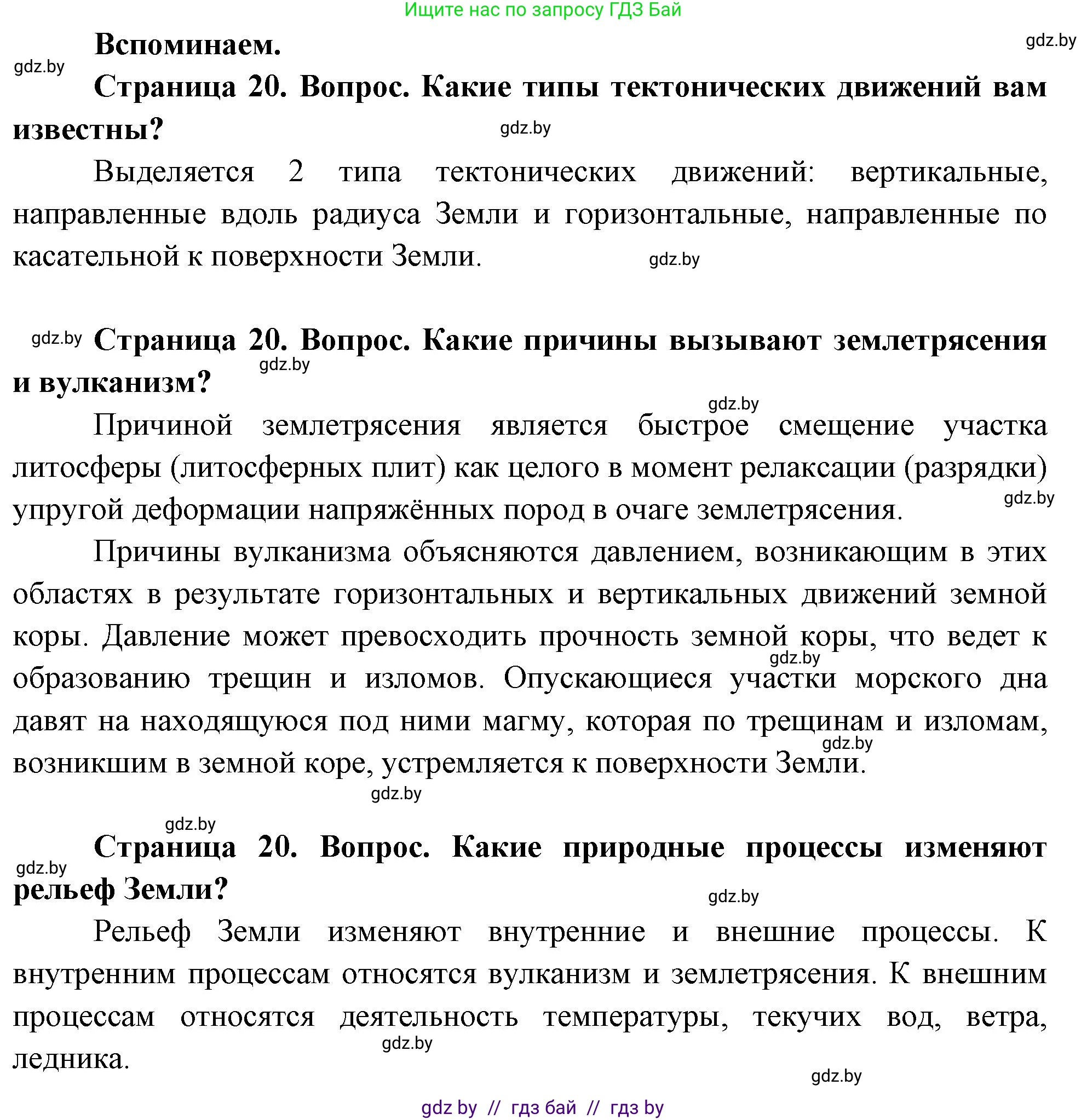 География, 11 класс Учебник, авторы: Витченко Александр Николаевич, Антипова Екатерина Анатольевна, Гузова Ольга Николаевна, издательство Адукацыя i выхаванне, Минск, 2021, страница 20, Решение