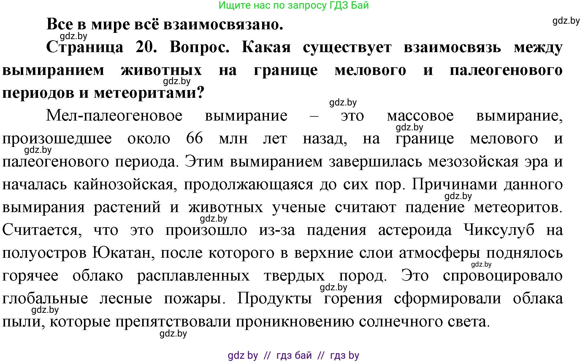 География, 11 класс Учебник, авторы: Витченко Александр Николаевич, Антипова Екатерина Анатольевна, Гузова Ольга Николаевна, издательство Адукацыя i выхаванне, Минск, 2021, страница 20, Решение