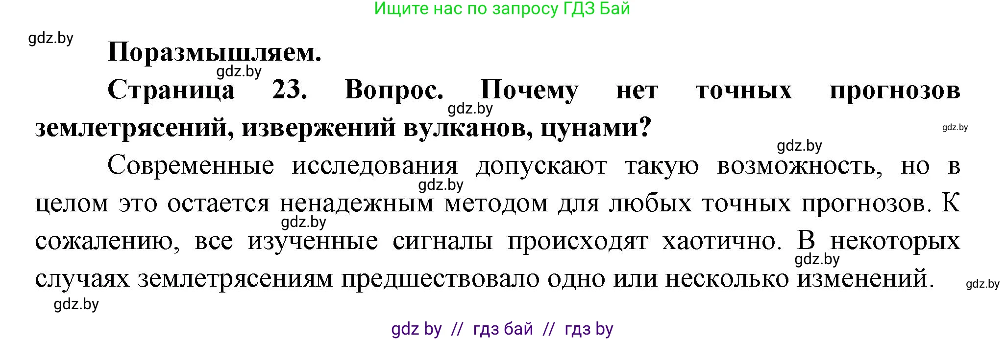 География, 11 класс Учебник, авторы: Витченко Александр Николаевич, Антипова Екатерина Анатольевна, Гузова Ольга Николаевна, издательство Адукацыя i выхаванне, Минск, 2021, страница 23, Решение