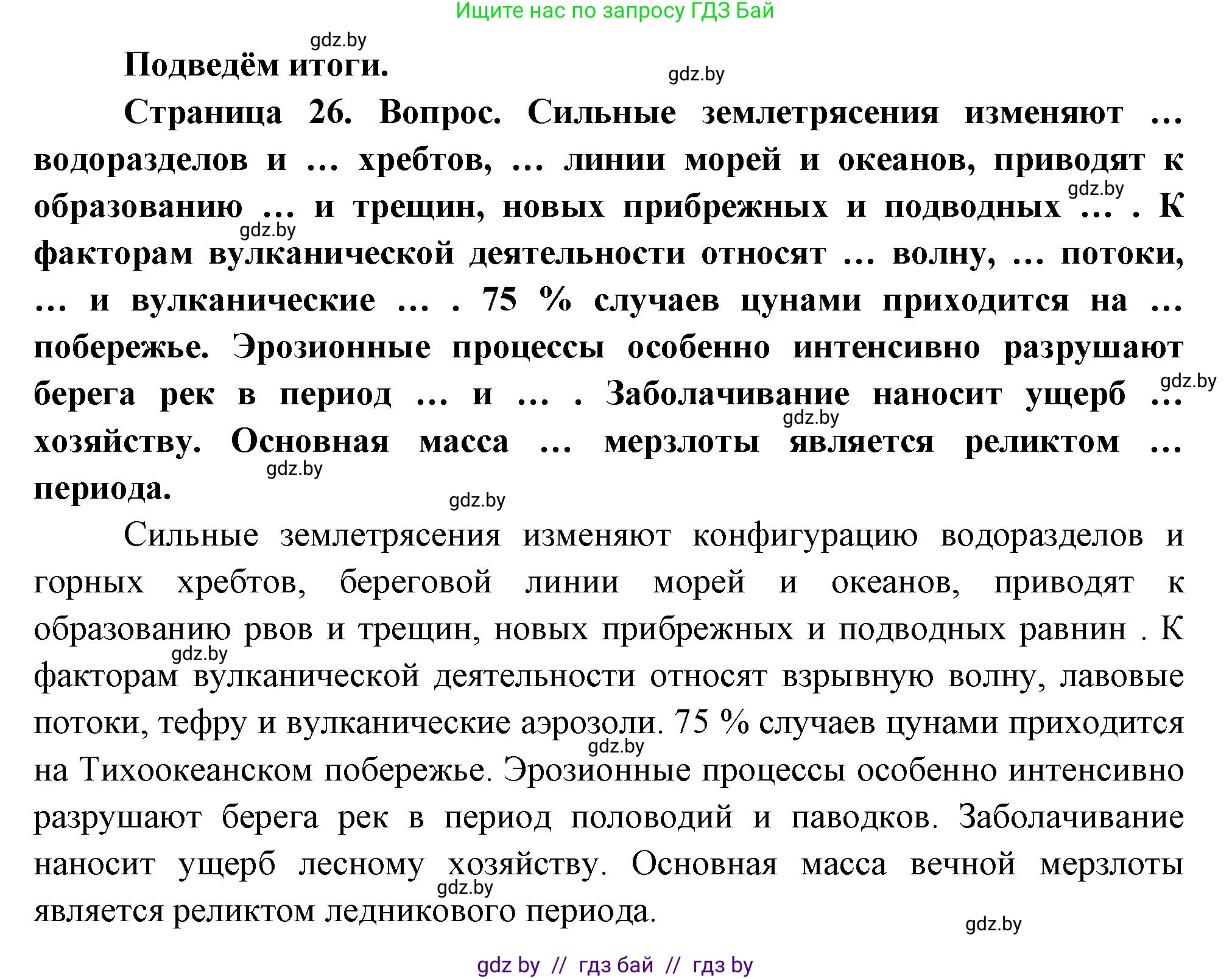 География, 11 класс Учебник, авторы: Витченко Александр Николаевич, Антипова Екатерина Анатольевна, Гузова Ольга Николаевна, издательство Адукацыя i выхаванне, Минск, 2021, страница 26, Решение