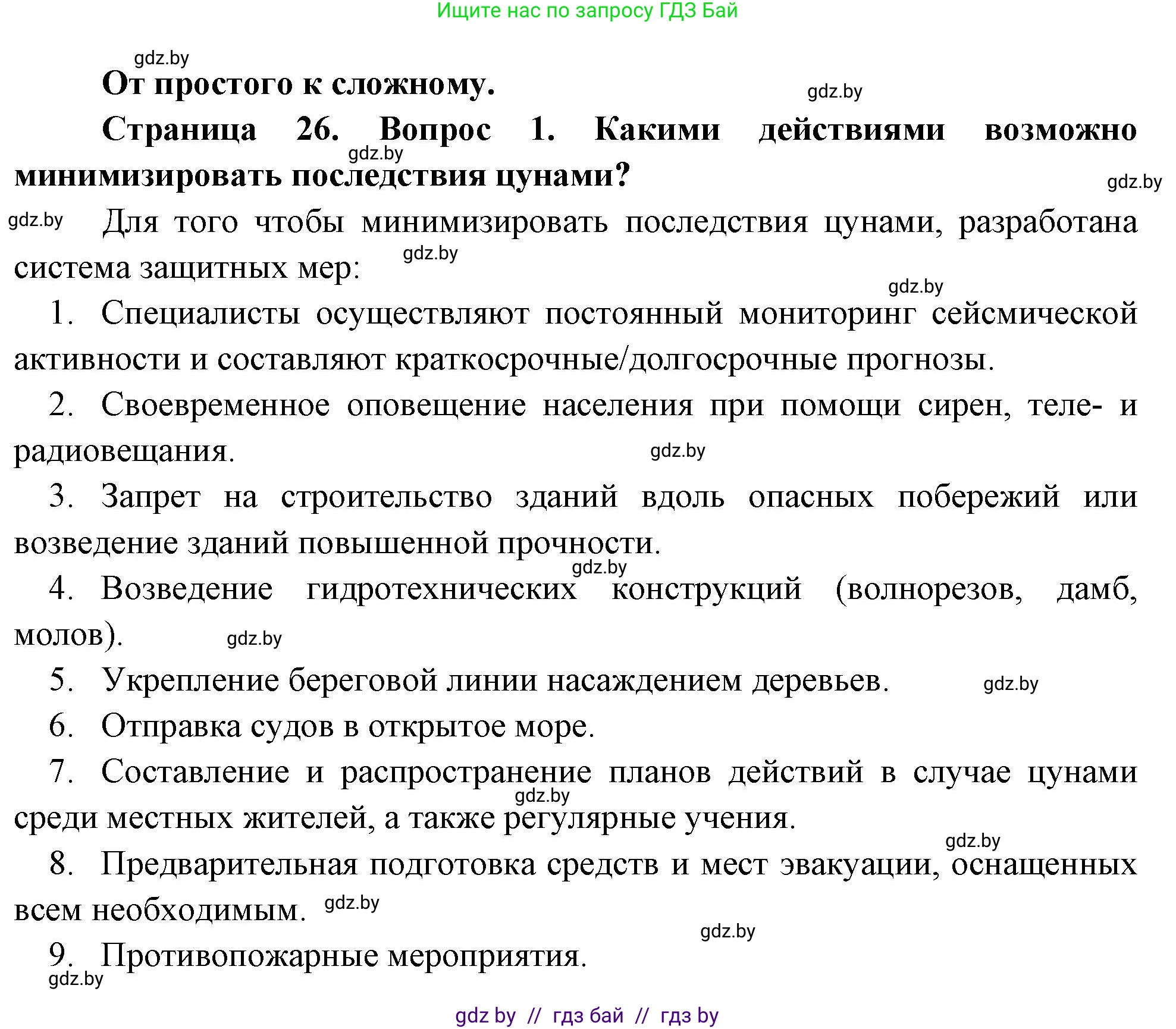 География, 11 класс Учебник, авторы: Витченко Александр Николаевич, Антипова Екатерина Анатольевна, Гузова Ольга Николаевна, издательство Адукацыя i выхаванне, Минск, 2021, страница 26, номер 1, Решение
