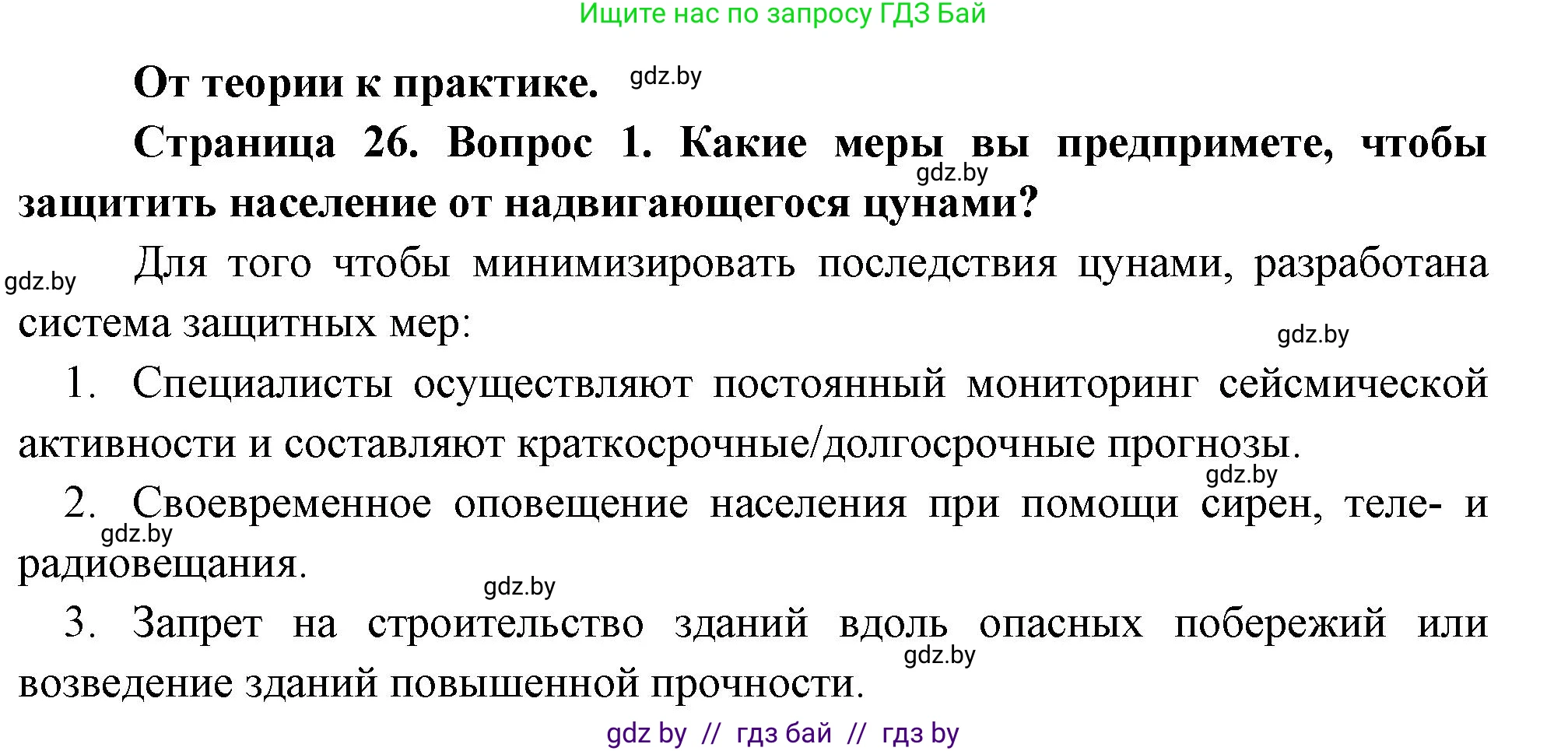 География, 11 класс Учебник, авторы: Витченко Александр Николаевич, Антипова Екатерина Анатольевна, Гузова Ольга Николаевна, издательство Адукацыя i выхаванне, Минск, 2021, страница 26, номер 1, Решение