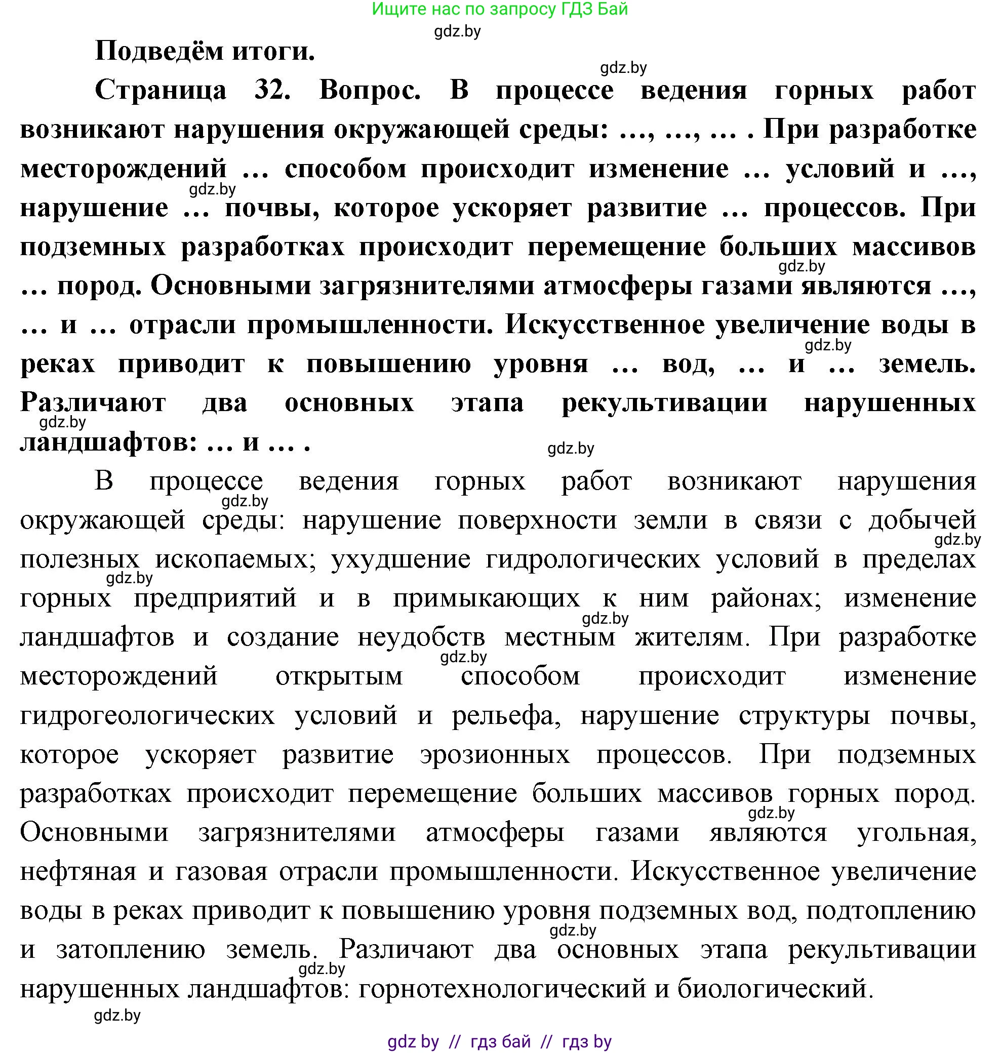 География, 11 класс Учебник, авторы: Витченко Александр Николаевич, Антипова Екатерина Анатольевна, Гузова Ольга Николаевна, издательство Адукацыя i выхаванне, Минск, 2021, страница 32, Решение
