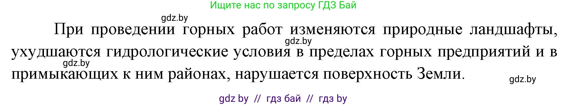 География, 11 класс Учебник, авторы: Витченко Александр Николаевич, Антипова Екатерина Анатольевна, Гузова Ольга Николаевна, издательство Адукацыя i выхаванне, Минск, 2021, страница 32, номер 2, Решение (продолжение 2)