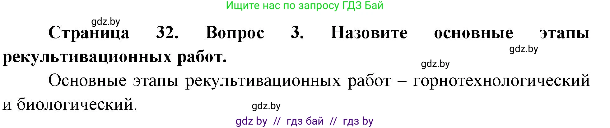 География, 11 класс Учебник, авторы: Витченко Александр Николаевич, Антипова Екатерина Анатольевна, Гузова Ольга Николаевна, издательство Адукацыя i выхаванне, Минск, 2021, страница 32, номер 3, Решение