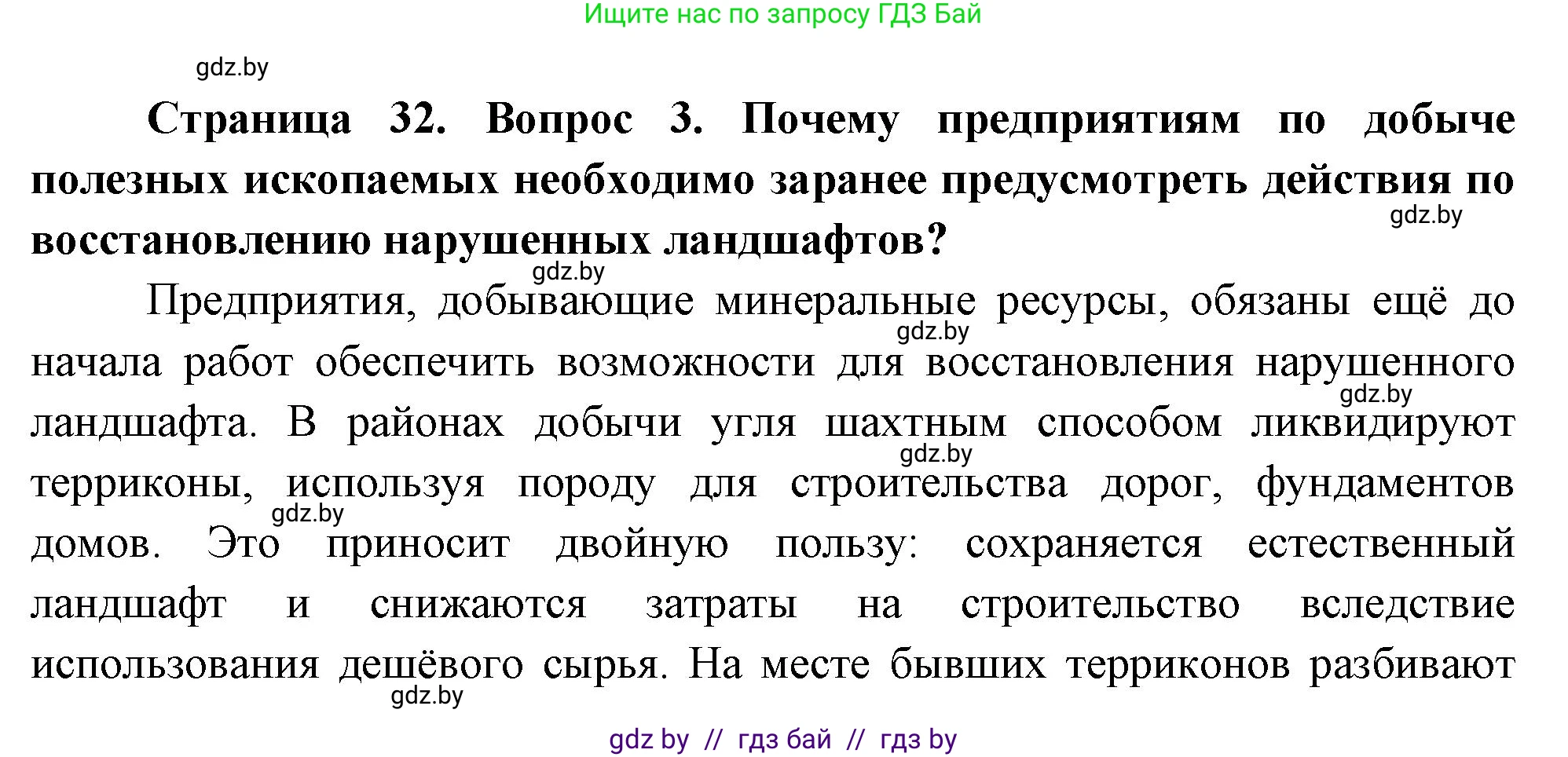 География, 11 класс Учебник, авторы: Витченко Александр Николаевич, Антипова Екатерина Анатольевна, Гузова Ольга Николаевна, издательство Адукацыя i выхаванне, Минск, 2021, страница 32, номер 3, Решение