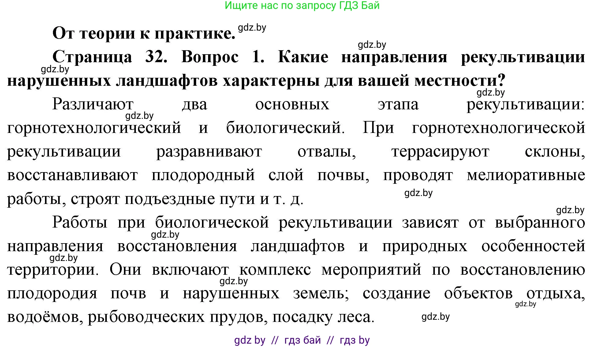 География, 11 класс Учебник, авторы: Витченко Александр Николаевич, Антипова Екатерина Анатольевна, Гузова Ольга Николаевна, издательство Адукацыя i выхаванне, Минск, 2021, страница 32, номер 1, Решение