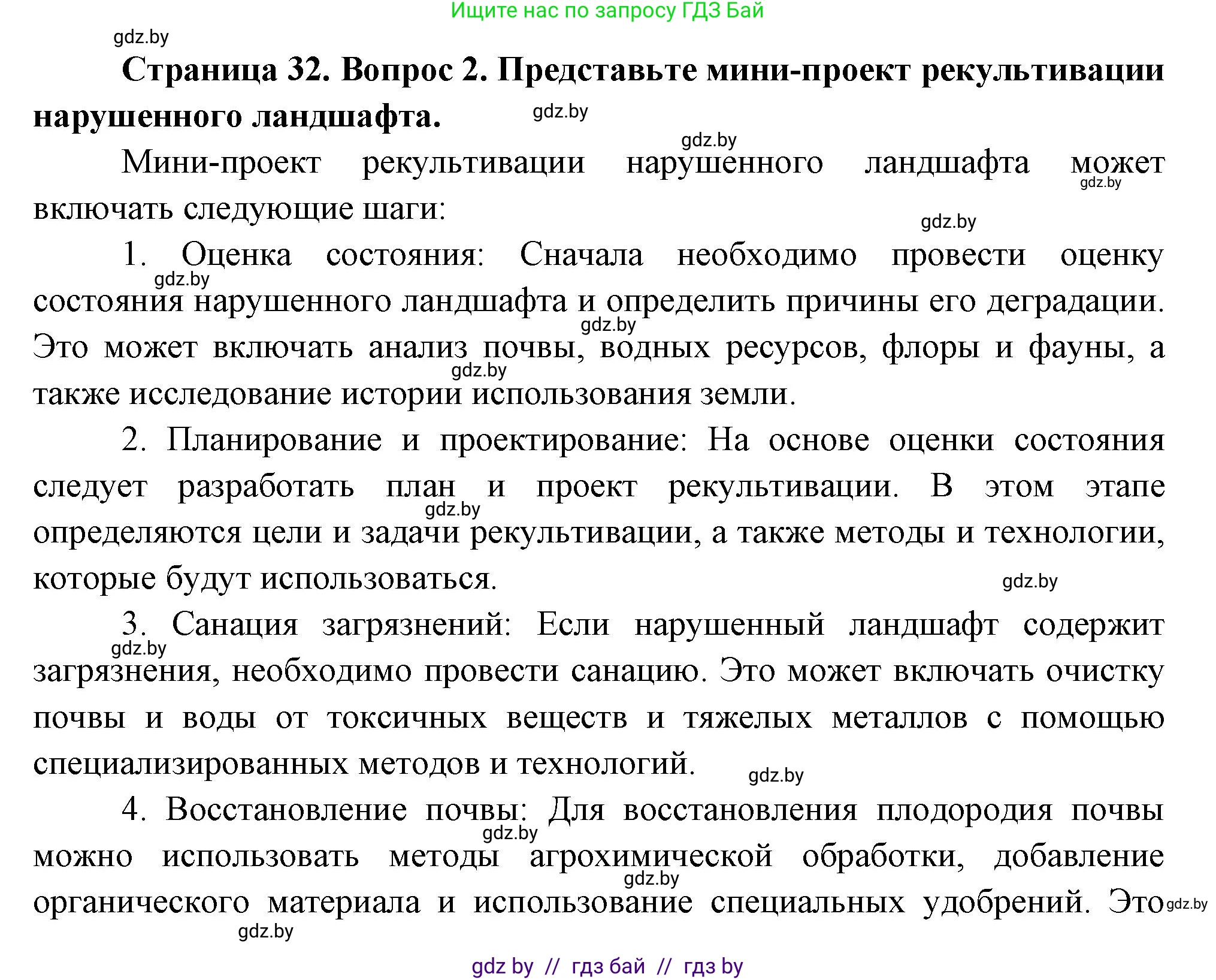 География, 11 класс Учебник, авторы: Витченко Александр Николаевич, Антипова Екатерина Анатольевна, Гузова Ольга Николаевна, издательство Адукацыя i выхаванне, Минск, 2021, страница 32, номер 2, Решение