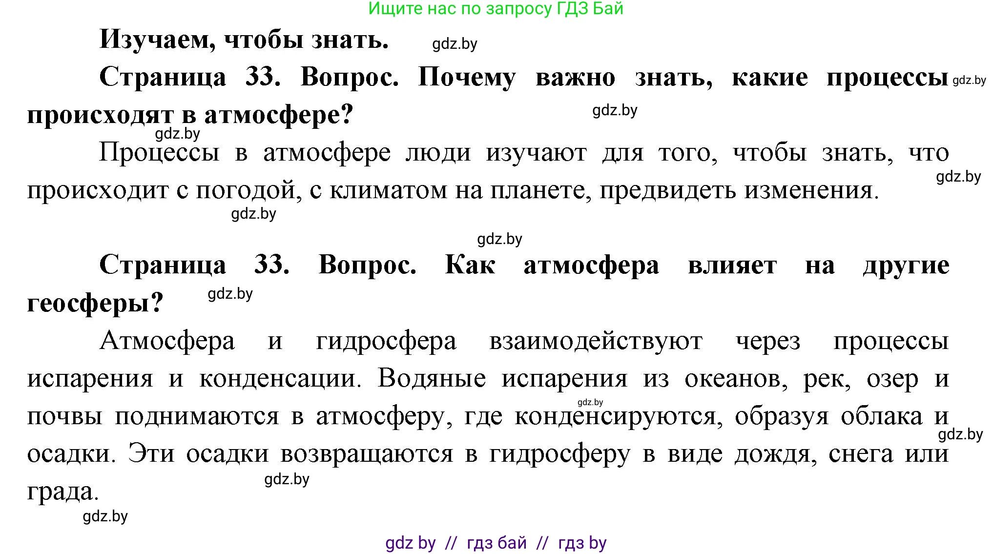 География, 11 класс Учебник, авторы: Витченко Александр Николаевич, Антипова Екатерина Анатольевна, Гузова Ольга Николаевна, издательство Адукацыя i выхаванне, Минск, 2021, страница 33, Решение