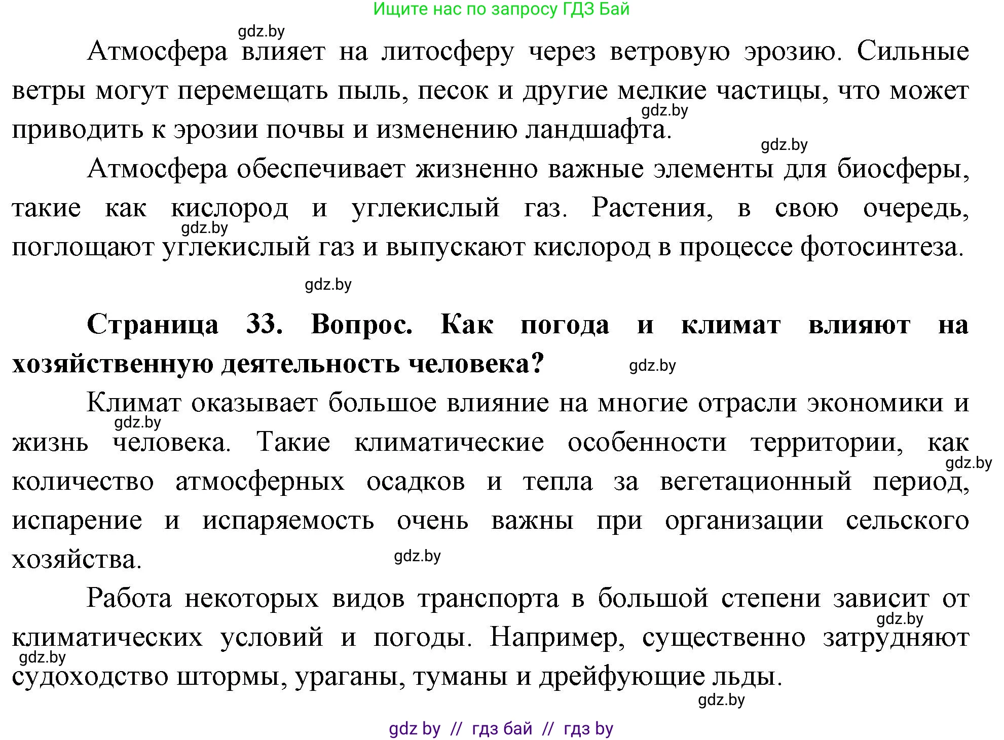 География, 11 класс Учебник, авторы: Витченко Александр Николаевич, Антипова Екатерина Анатольевна, Гузова Ольга Николаевна, издательство Адукацыя i выхаванне, Минск, 2021, страница 33, Решение (продолжение 2)