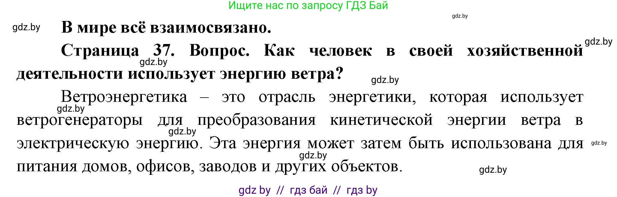 География, 11 класс Учебник, авторы: Витченко Александр Николаевич, Антипова Екатерина Анатольевна, Гузова Ольга Николаевна, издательство Адукацыя i выхаванне, Минск, 2021, страница 37, Решение