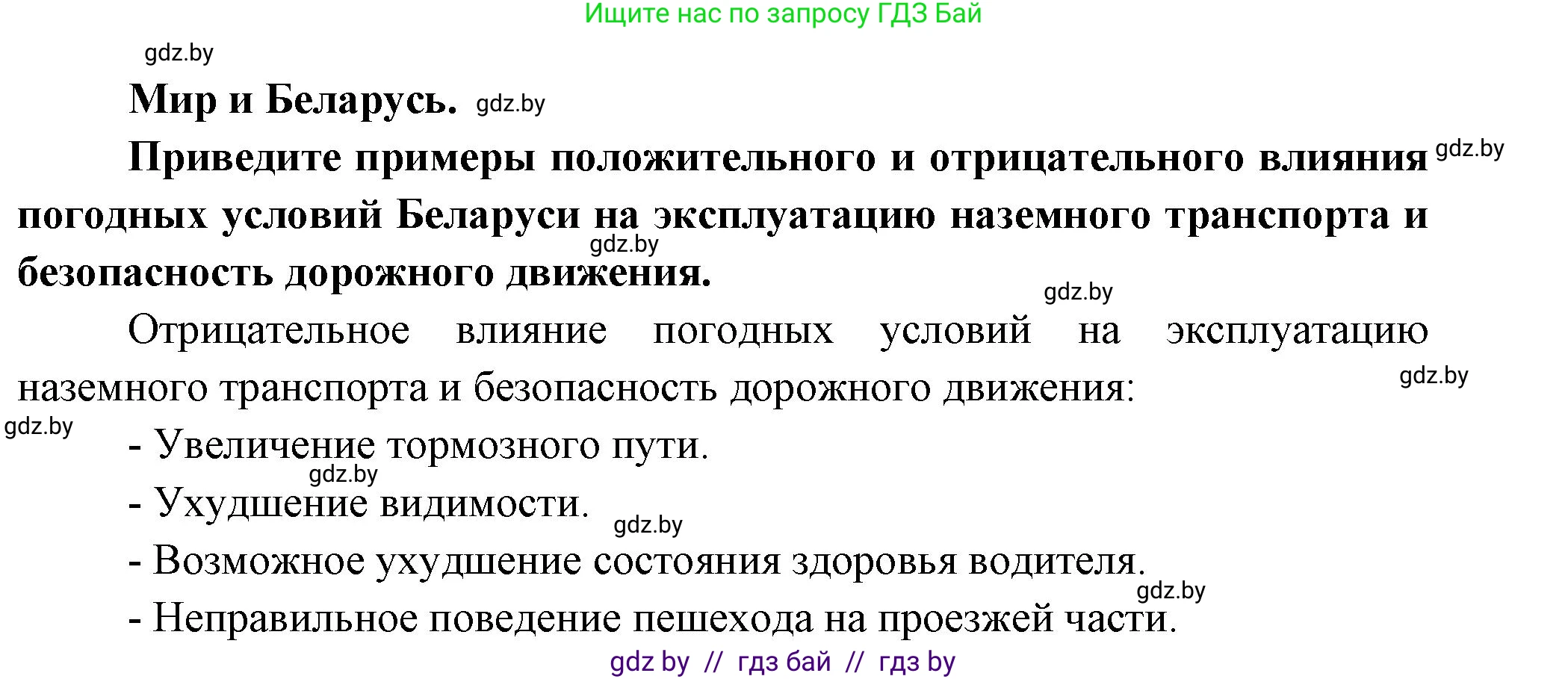 География, 11 класс Учебник, авторы: Витченко Александр Николаевич, Антипова Екатерина Анатольевна, Гузова Ольга Николаевна, издательство Адукацыя i выхаванне, Минск, 2021, страница 39, Решение