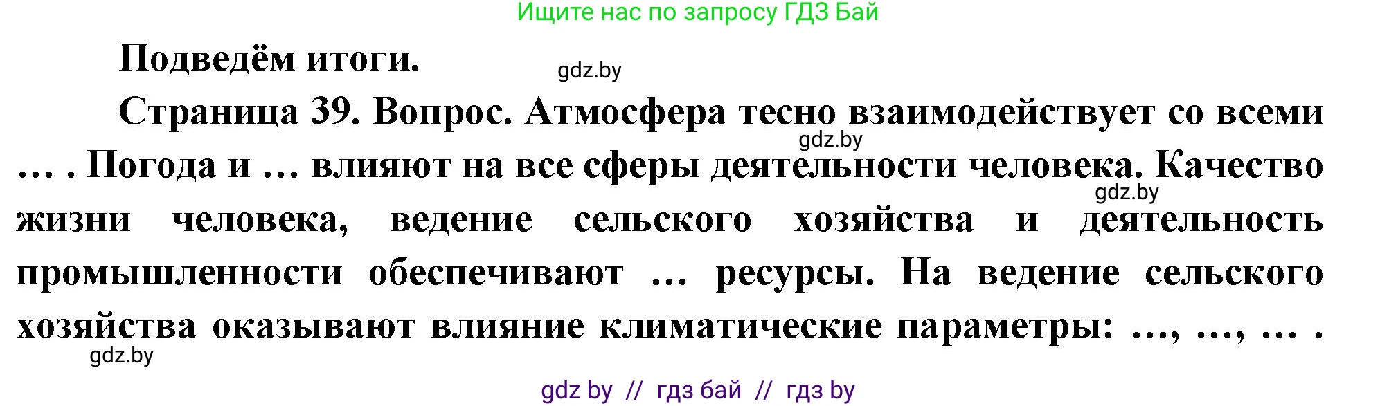 География, 11 класс Учебник, авторы: Витченко Александр Николаевич, Антипова Екатерина Анатольевна, Гузова Ольга Николаевна, издательство Адукацыя i выхаванне, Минск, 2021, страница 39, Решение