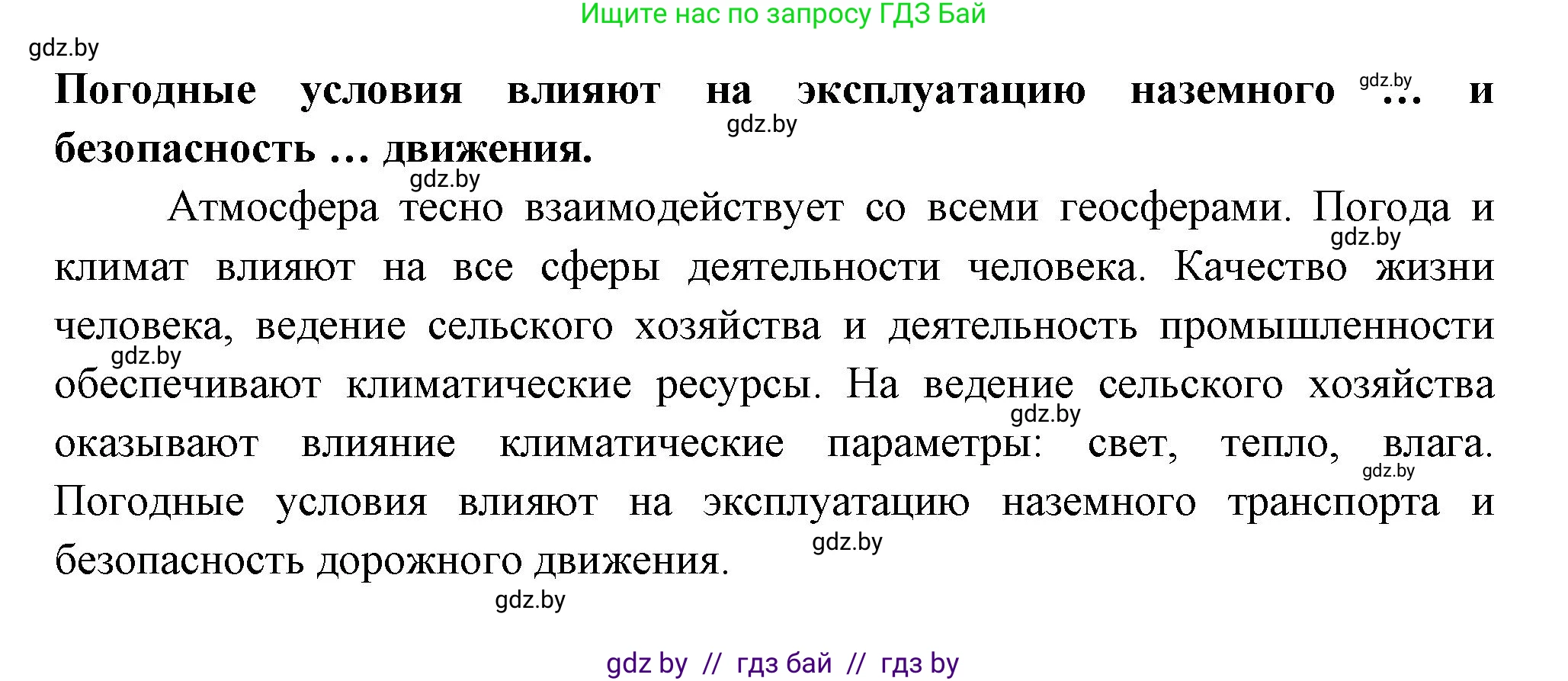 География, 11 класс Учебник, авторы: Витченко Александр Николаевич, Антипова Екатерина Анатольевна, Гузова Ольга Николаевна, издательство Адукацыя i выхаванне, Минск, 2021, страница 39, Решение (продолжение 2)