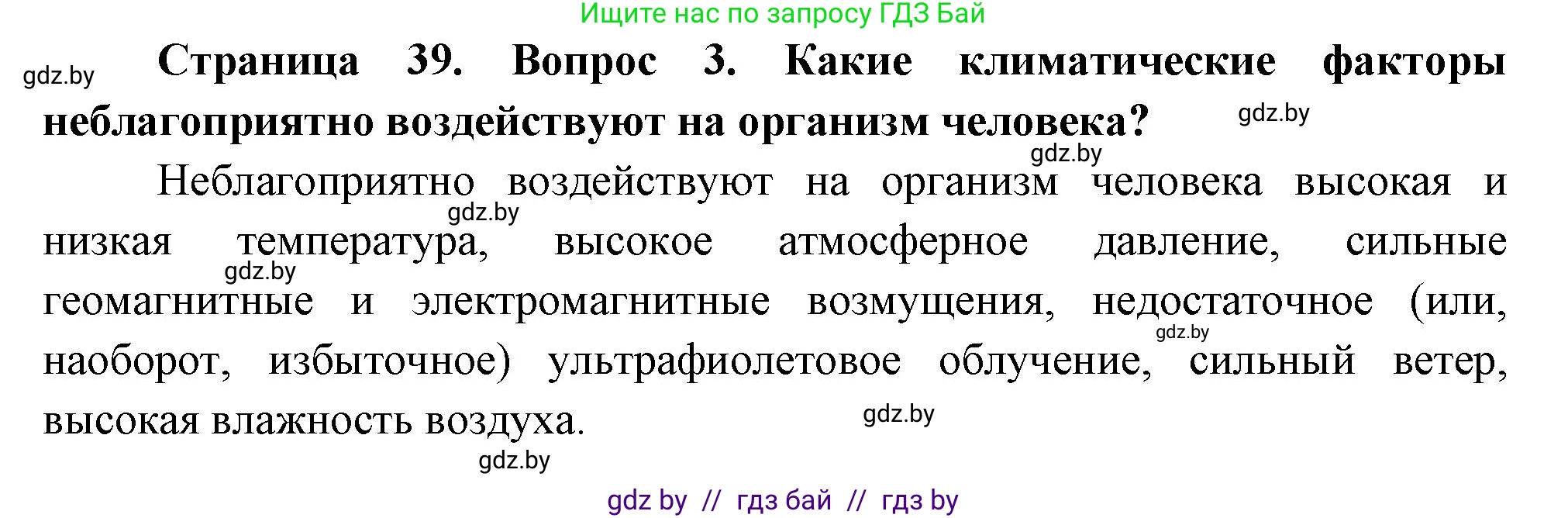 География, 11 класс Учебник, авторы: Витченко Александр Николаевич, Антипова Екатерина Анатольевна, Гузова Ольга Николаевна, издательство Адукацыя i выхаванне, Минск, 2021, страница 39, номер 3, Решение