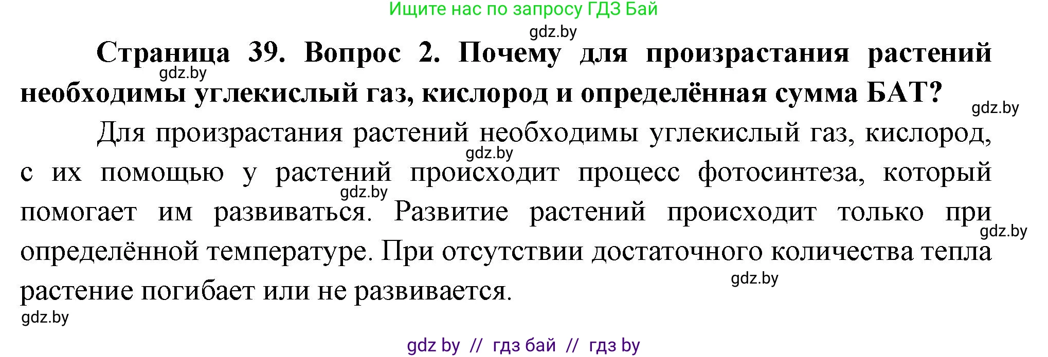 География, 11 класс Учебник, авторы: Витченко Александр Николаевич, Антипова Екатерина Анатольевна, Гузова Ольга Николаевна, издательство Адукацыя i выхаванне, Минск, 2021, страница 39, номер 2, Решение