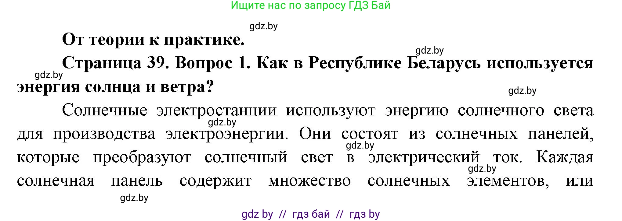 География, 11 класс Учебник, авторы: Витченко Александр Николаевич, Антипова Екатерина Анатольевна, Гузова Ольга Николаевна, издательство Адукацыя i выхаванне, Минск, 2021, страница 39, номер 1, Решение