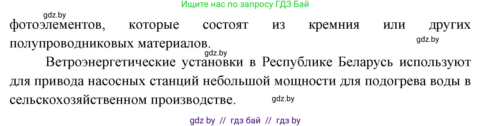 География, 11 класс Учебник, авторы: Витченко Александр Николаевич, Антипова Екатерина Анатольевна, Гузова Ольга Николаевна, издательство Адукацыя i выхаванне, Минск, 2021, страница 39, номер 1, Решение (продолжение 2)