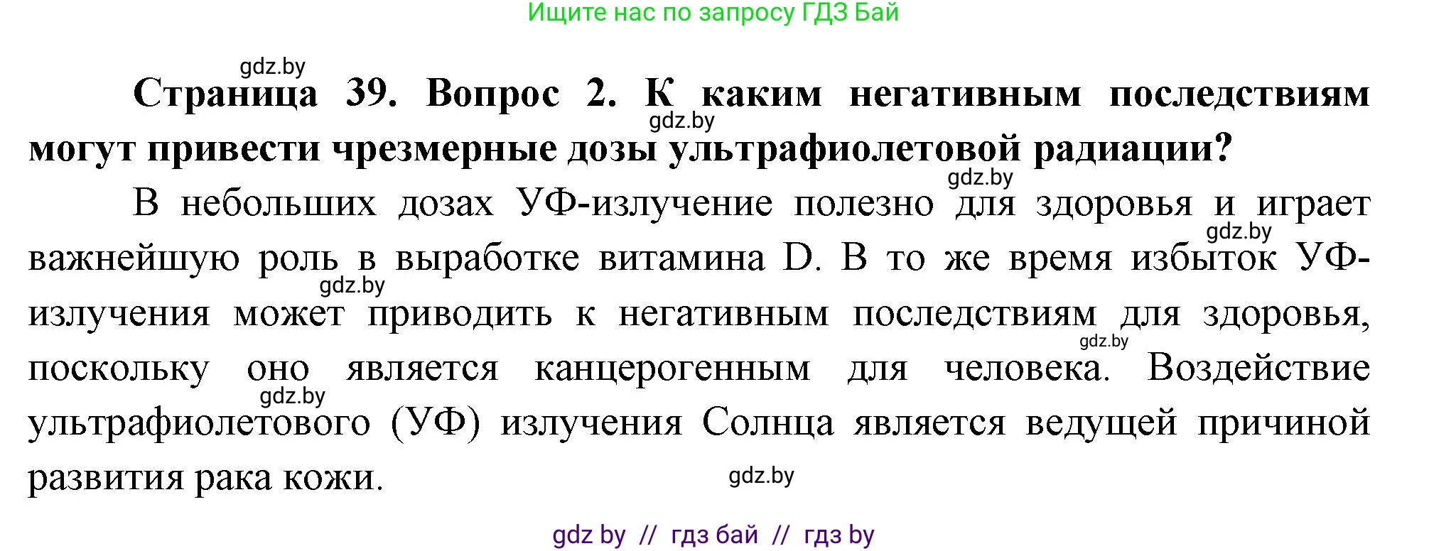 География, 11 класс Учебник, авторы: Витченко Александр Николаевич, Антипова Екатерина Анатольевна, Гузова Ольга Николаевна, издательство Адукацыя i выхаванне, Минск, 2021, страница 39, номер 2, Решение