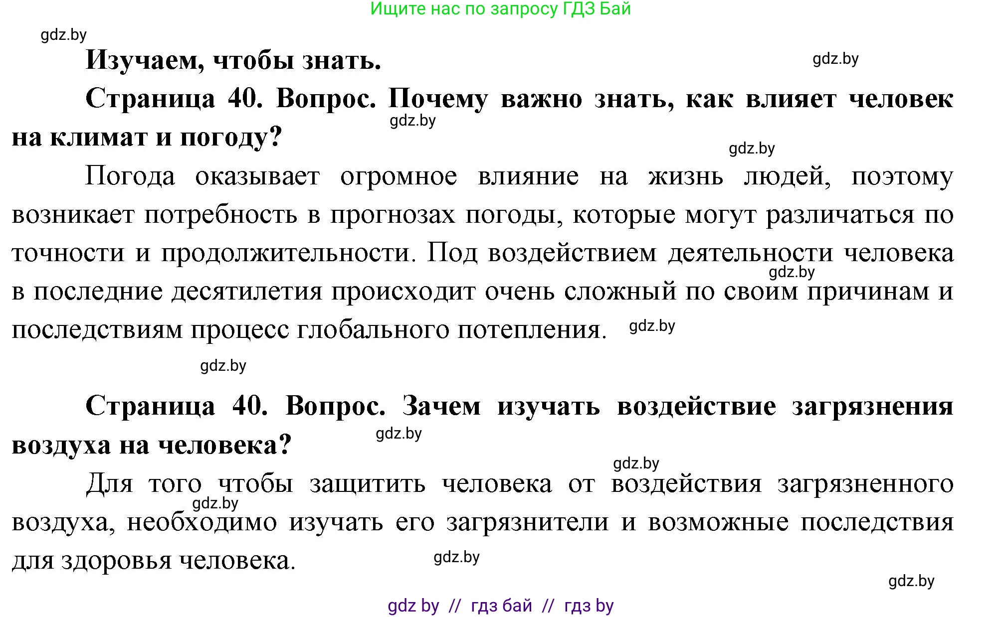 География, 11 класс Учебник, авторы: Витченко Александр Николаевич, Антипова Екатерина Анатольевна, Гузова Ольга Николаевна, издательство Адукацыя i выхаванне, Минск, 2021, страница 40, Решение