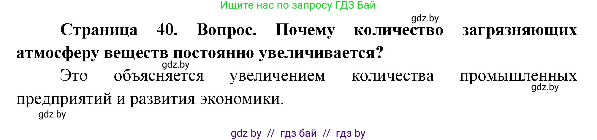 География, 11 класс Учебник, авторы: Витченко Александр Николаевич, Антипова Екатерина Анатольевна, Гузова Ольга Николаевна, издательство Адукацыя i выхаванне, Минск, 2021, страница 40, Решение (продолжение 2)