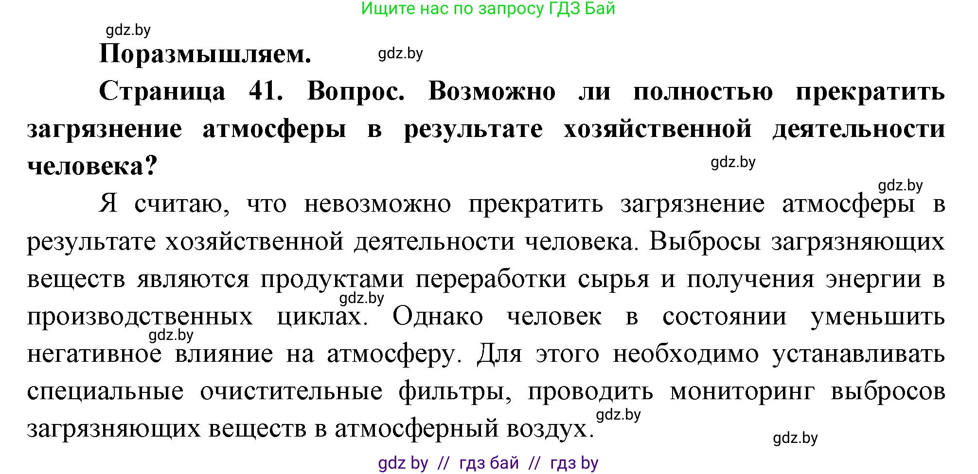 География, 11 класс Учебник, авторы: Витченко Александр Николаевич, Антипова Екатерина Анатольевна, Гузова Ольга Николаевна, издательство Адукацыя i выхаванне, Минск, 2021, страница 41, Решение