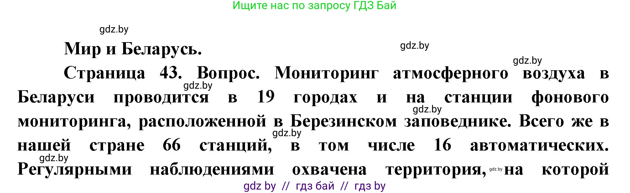 География, 11 класс Учебник, авторы: Витченко Александр Николаевич, Антипова Екатерина Анатольевна, Гузова Ольга Николаевна, издательство Адукацыя i выхаванне, Минск, 2021, страница 43, Решение