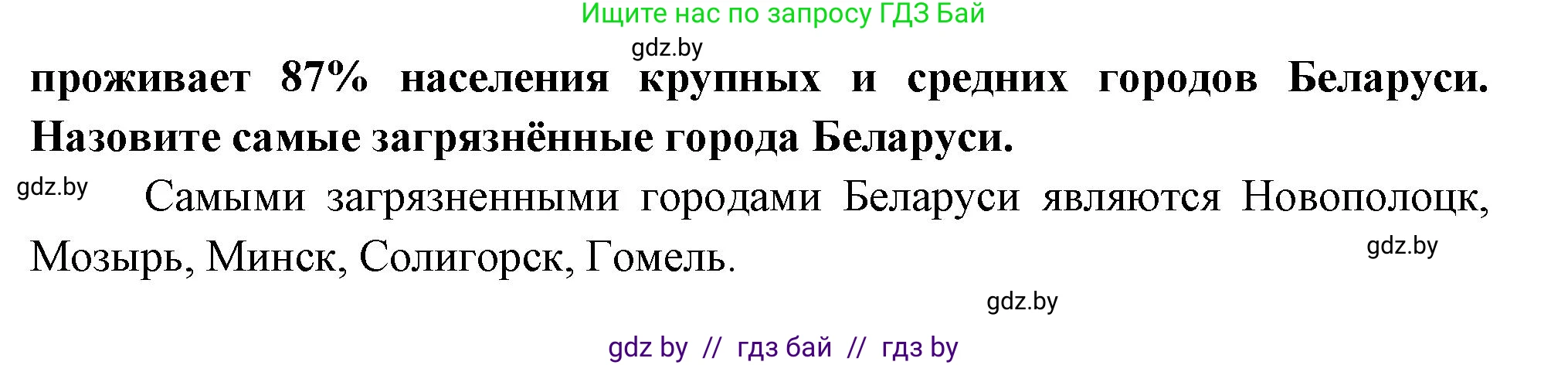 География, 11 класс Учебник, авторы: Витченко Александр Николаевич, Антипова Екатерина Анатольевна, Гузова Ольга Николаевна, издательство Адукацыя i выхаванне, Минск, 2021, страница 43, Решение (продолжение 2)