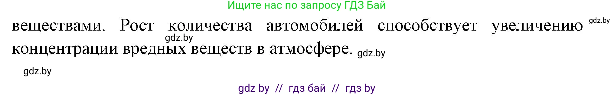 География, 11 класс Учебник, авторы: Витченко Александр Николаевич, Антипова Екатерина Анатольевна, Гузова Ольга Николаевна, издательство Адукацыя i выхаванне, Минск, 2021, страница 45, номер 2, Решение (продолжение 2)