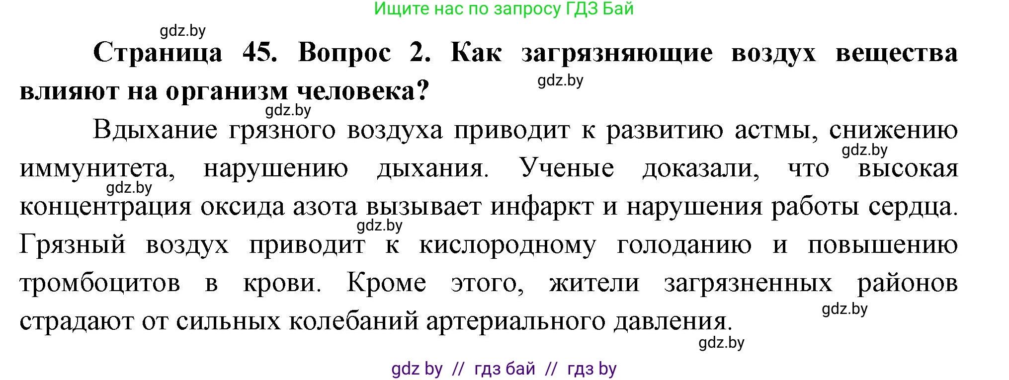География, 11 класс Учебник, авторы: Витченко Александр Николаевич, Антипова Екатерина Анатольевна, Гузова Ольга Николаевна, издательство Адукацыя i выхаванне, Минск, 2021, страница 45, номер 2, Решение