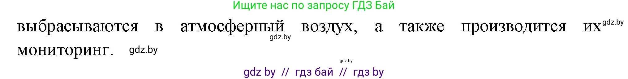 География, 11 класс Учебник, авторы: Витченко Александр Николаевич, Антипова Екатерина Анатольевна, Гузова Ольга Николаевна, издательство Адукацыя i выхаванне, Минск, 2021, страница 45, номер 2, Решение (продолжение 2)