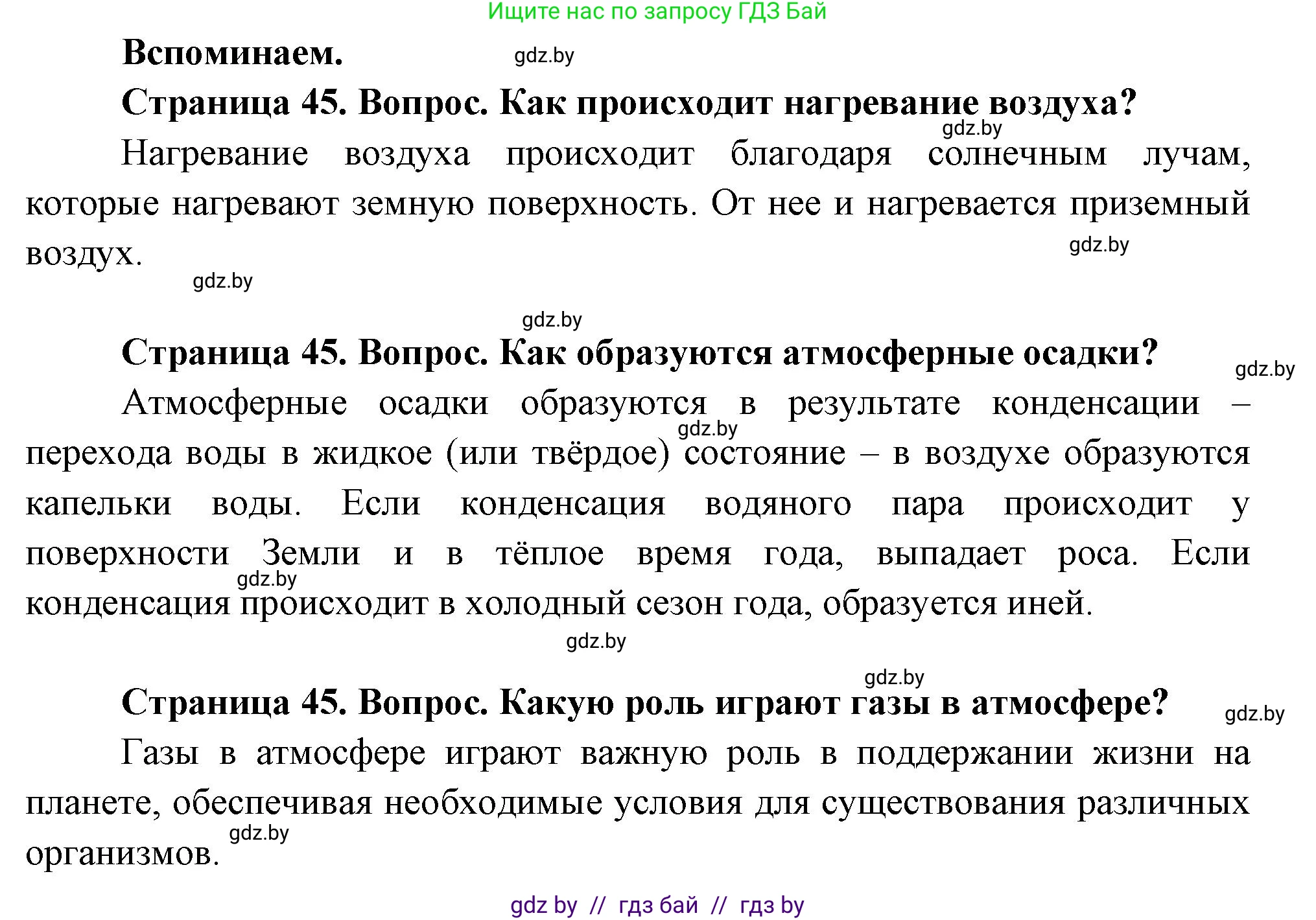 География, 11 класс Учебник, авторы: Витченко Александр Николаевич, Антипова Екатерина Анатольевна, Гузова Ольга Николаевна, издательство Адукацыя i выхаванне, Минск, 2021, страница 45, Решение
