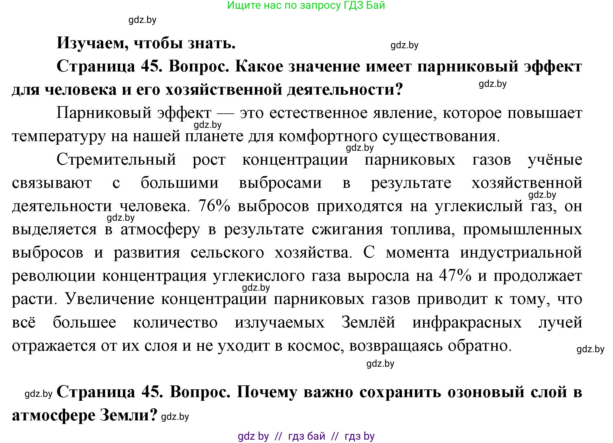 География, 11 класс Учебник, авторы: Витченко Александр Николаевич, Антипова Екатерина Анатольевна, Гузова Ольга Николаевна, издательство Адукацыя i выхаванне, Минск, 2021, страница 45, Решение