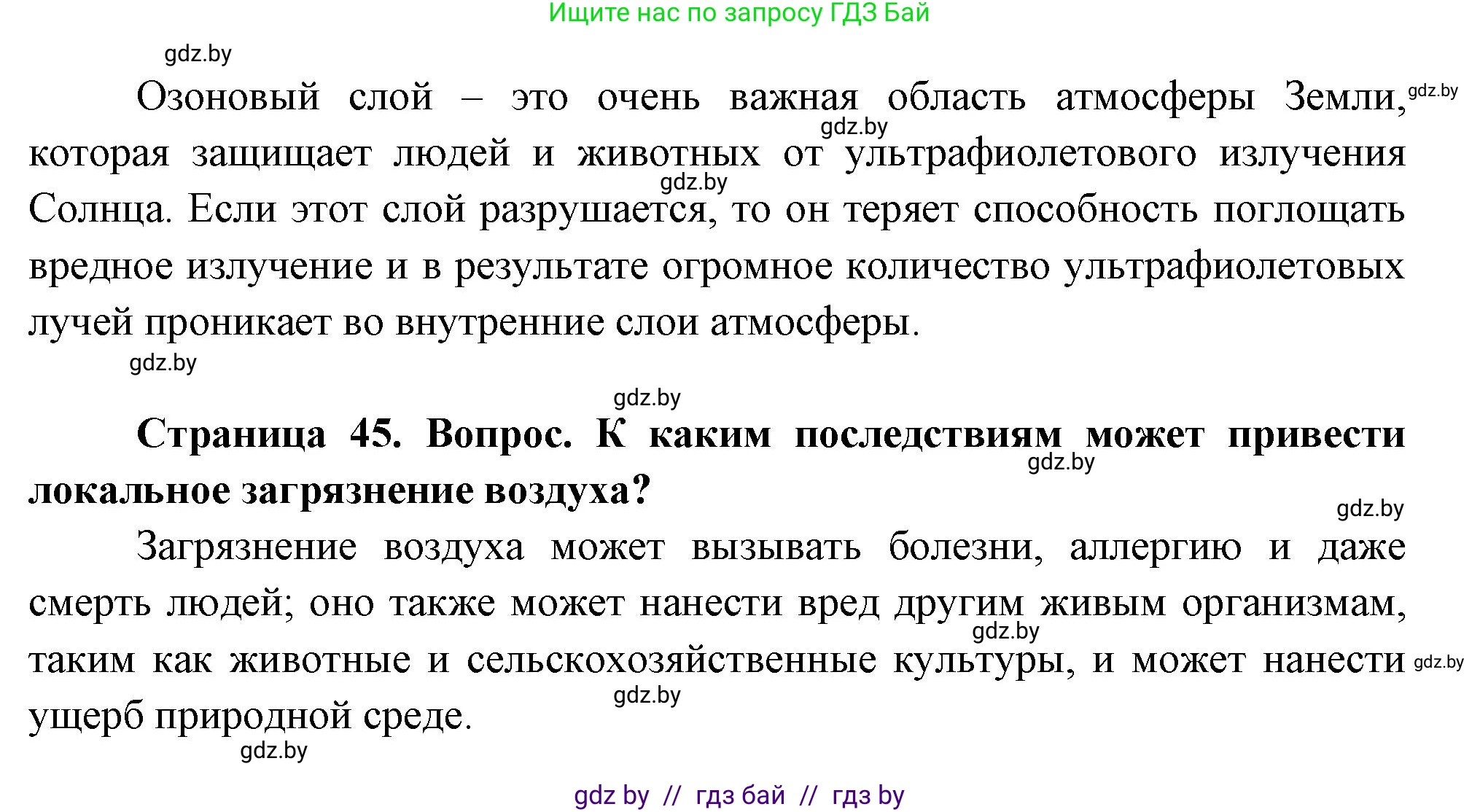География, 11 класс Учебник, авторы: Витченко Александр Николаевич, Антипова Екатерина Анатольевна, Гузова Ольга Николаевна, издательство Адукацыя i выхаванне, Минск, 2021, страница 45, Решение (продолжение 2)