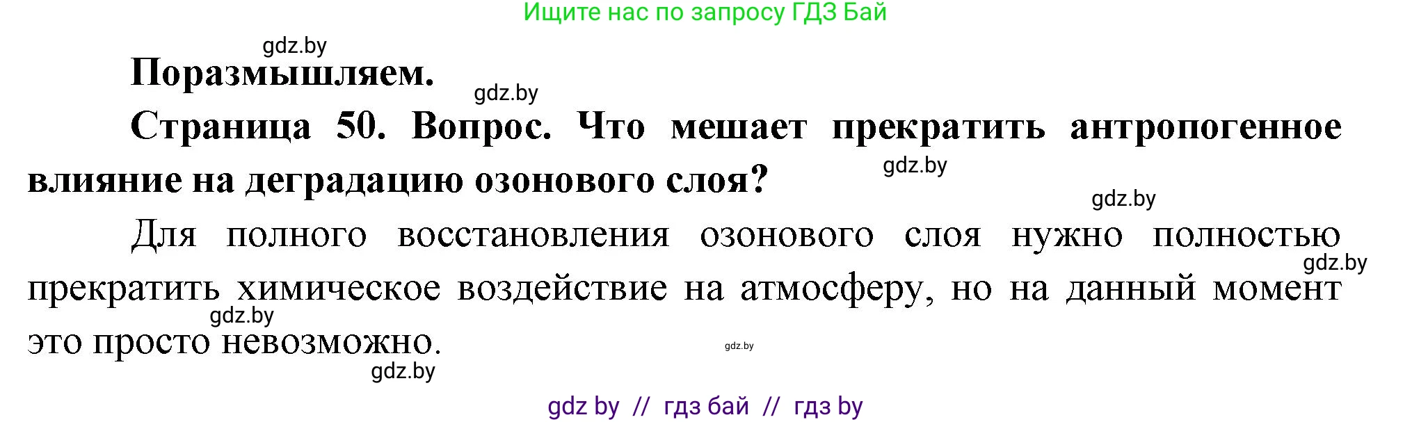 География, 11 класс Учебник, авторы: Витченко Александр Николаевич, Антипова Екатерина Анатольевна, Гузова Ольга Николаевна, издательство Адукацыя i выхаванне, Минск, 2021, страница 49, Решение