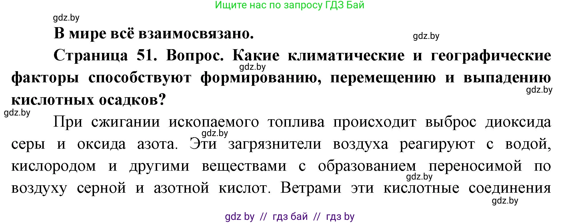 География, 11 класс Учебник, авторы: Витченко Александр Николаевич, Антипова Екатерина Анатольевна, Гузова Ольга Николаевна, издательство Адукацыя i выхаванне, Минск, 2021, страница 50, Решение
