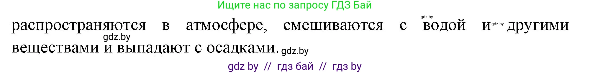 География, 11 класс Учебник, авторы: Витченко Александр Николаевич, Антипова Екатерина Анатольевна, Гузова Ольга Николаевна, издательство Адукацыя i выхаванне, Минск, 2021, страница 50, Решение (продолжение 2)