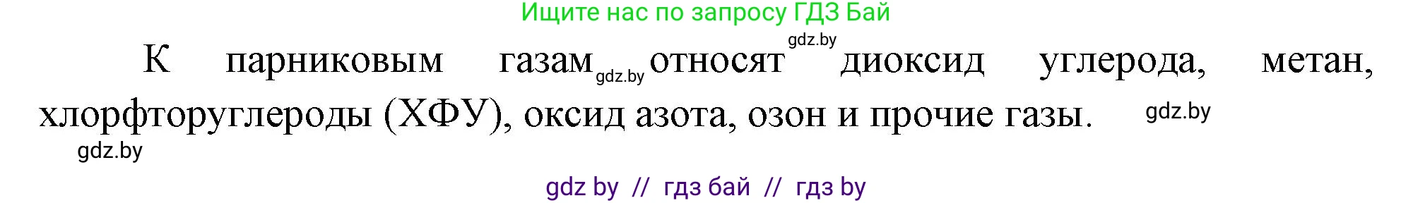 География, 11 класс Учебник, авторы: Витченко Александр Николаевич, Антипова Екатерина Анатольевна, Гузова Ольга Николаевна, издательство Адукацыя i выхаванне, Минск, 2021, страница 52, номер 1, Решение (продолжение 2)