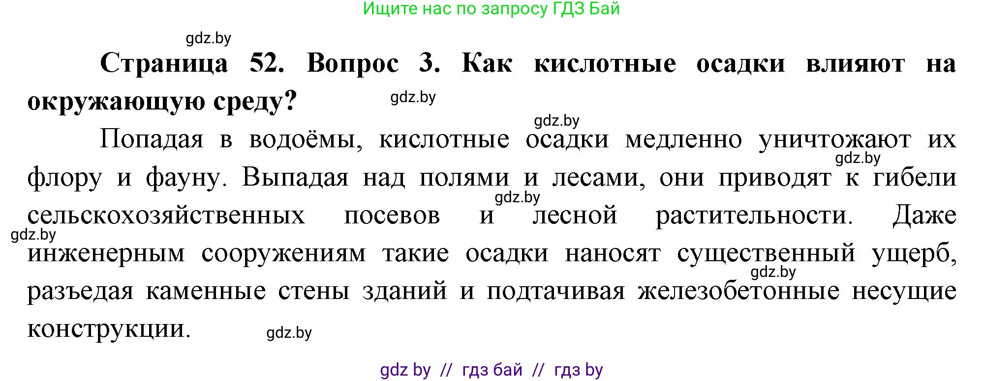 География, 11 класс Учебник, авторы: Витченко Александр Николаевич, Антипова Екатерина Анатольевна, Гузова Ольга Николаевна, издательство Адукацыя i выхаванне, Минск, 2021, страница 52, номер 3, Решение