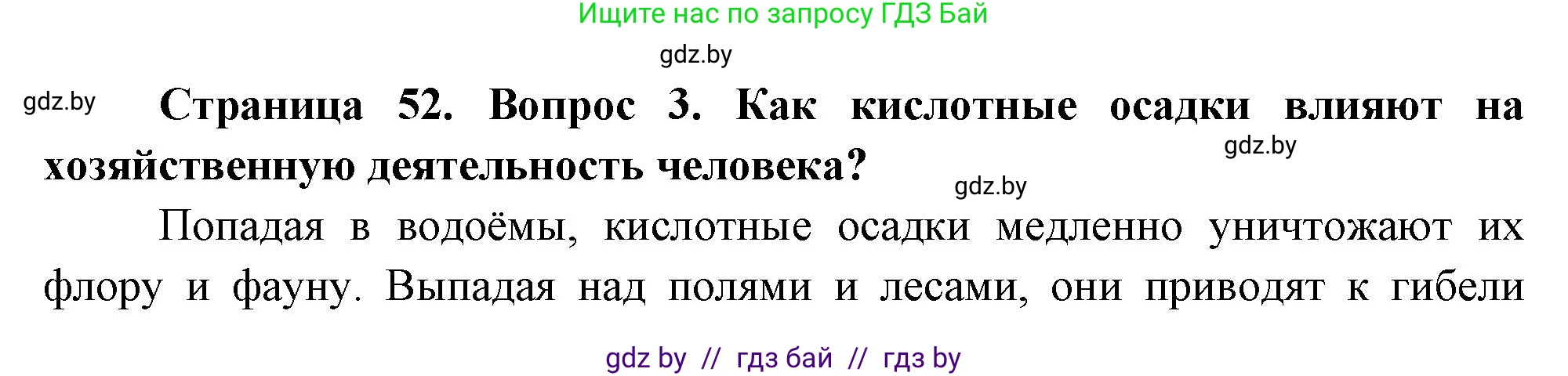 География, 11 класс Учебник, авторы: Витченко Александр Николаевич, Антипова Екатерина Анатольевна, Гузова Ольга Николаевна, издательство Адукацыя i выхаванне, Минск, 2021, страница 52, номер 3, Решение